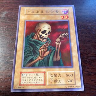 遊戯王　さまよえる亡者