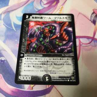 devil's face worm worm Gowarski