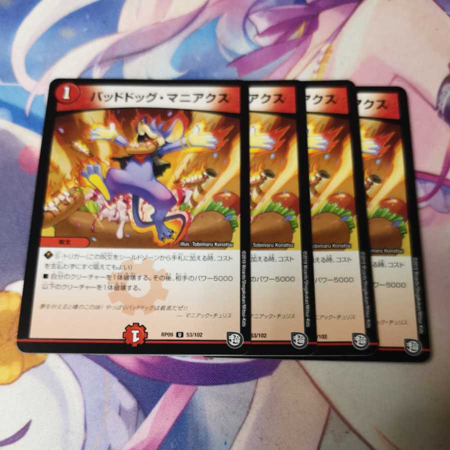 Dangerous Dog Maniacs