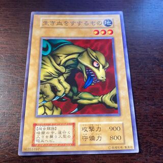 遊戯王　生き血をすするもの
