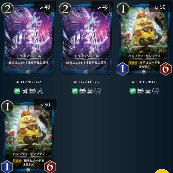 ハンプティ【2枚】＆ドライブリコール【2枚】＋サイラスの経時【1枚】セット