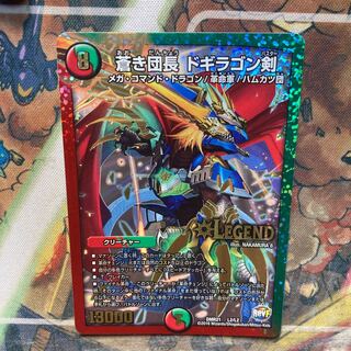 Blue Commander Dogiragon Sword