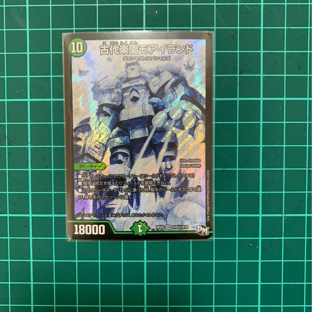 古代楽園モアイランド