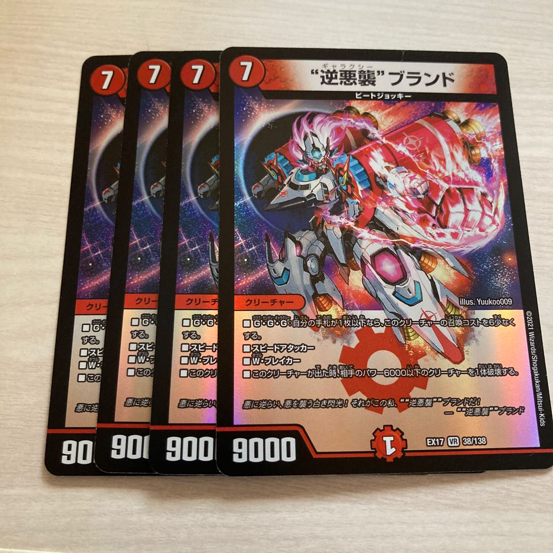 Reverse Darkness Attack" brand