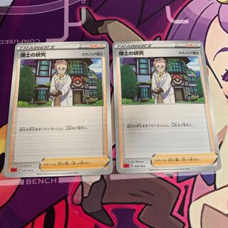 Professor's Research (Professor Magnolia)(mirror version)