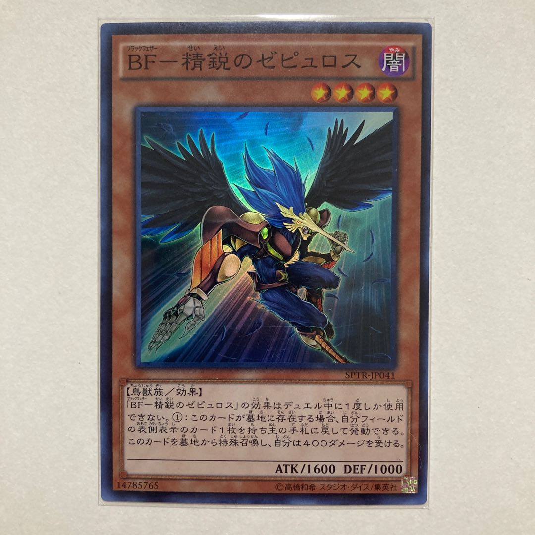 BF-Elite Zephyrus Super Rare