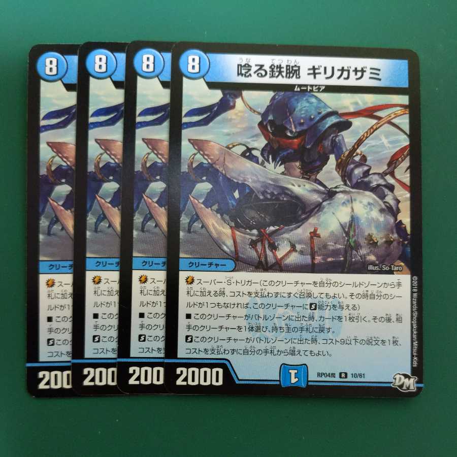 Roaring Iron Arm Girigazami, set of 4