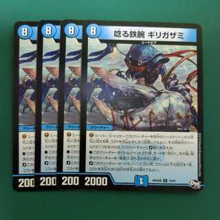 Roaring Iron Arm Girigazami, set of 4