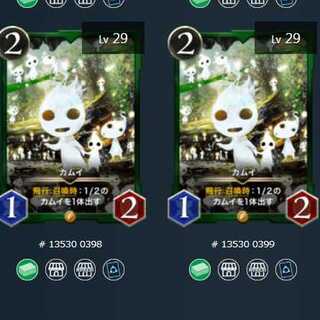 カムイ【2枚】セット