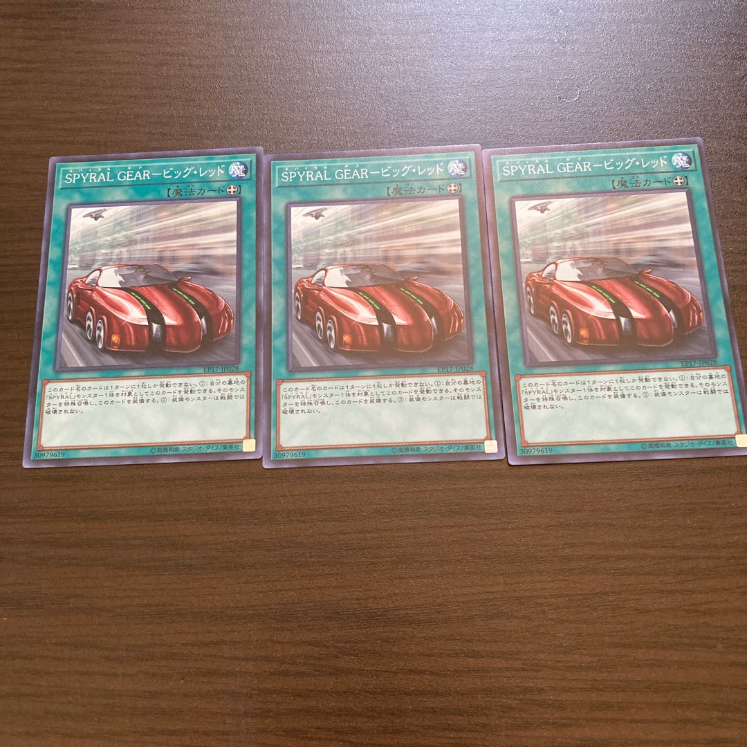 SPYRAL GEAR-Big Red Normal