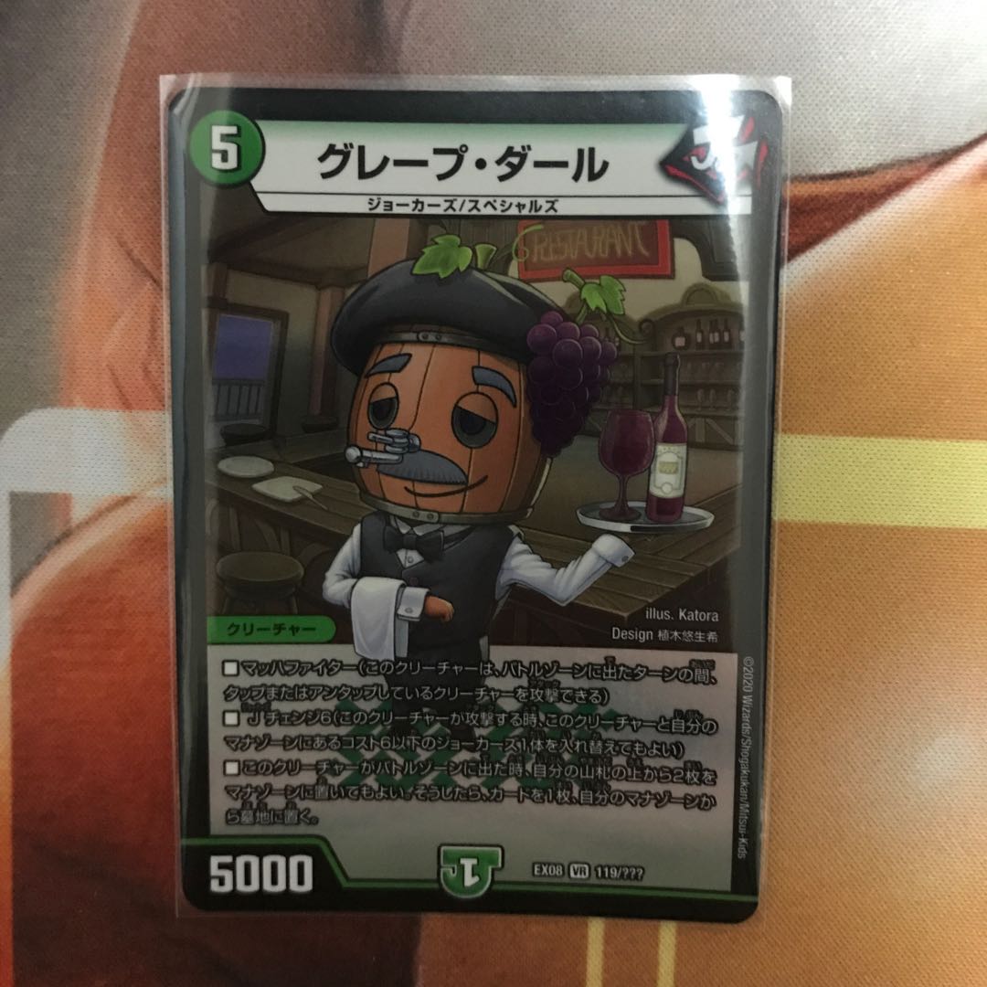 グレープダール