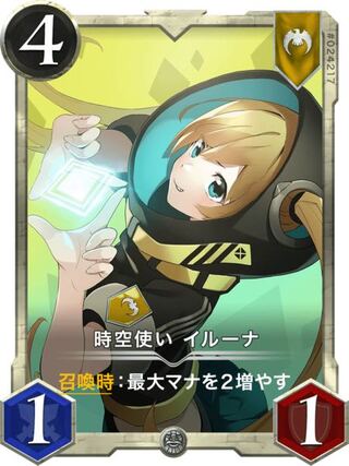 時空使い イルーナ Lv18
