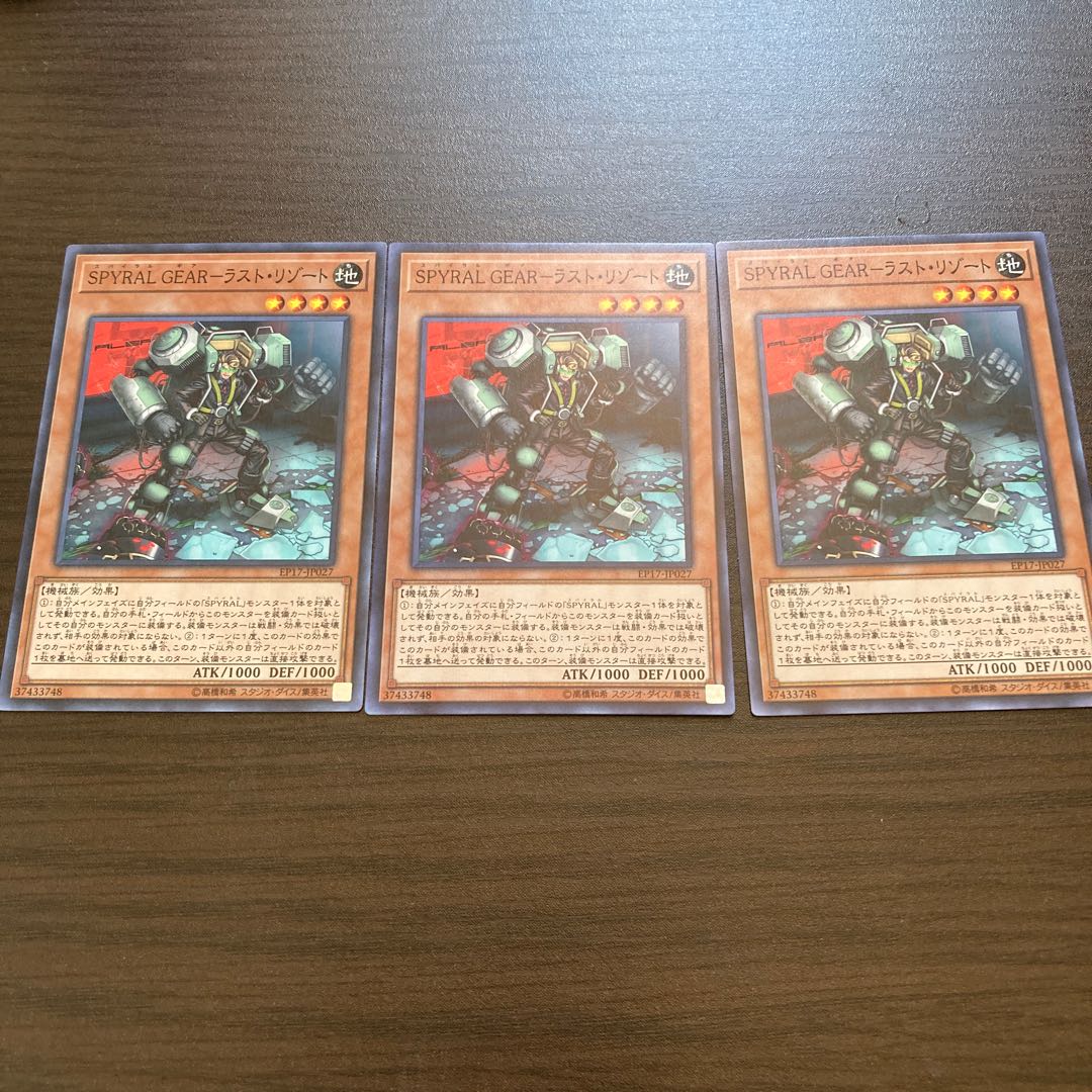 SPYRAL GEAR-Last Resort Normal