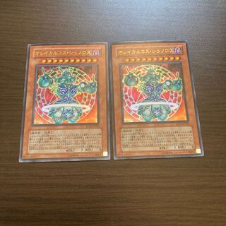 オレイカルコス・シュノロス ウルトラレア