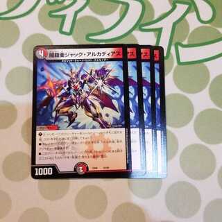 ジャック・アルカディアス　4枚