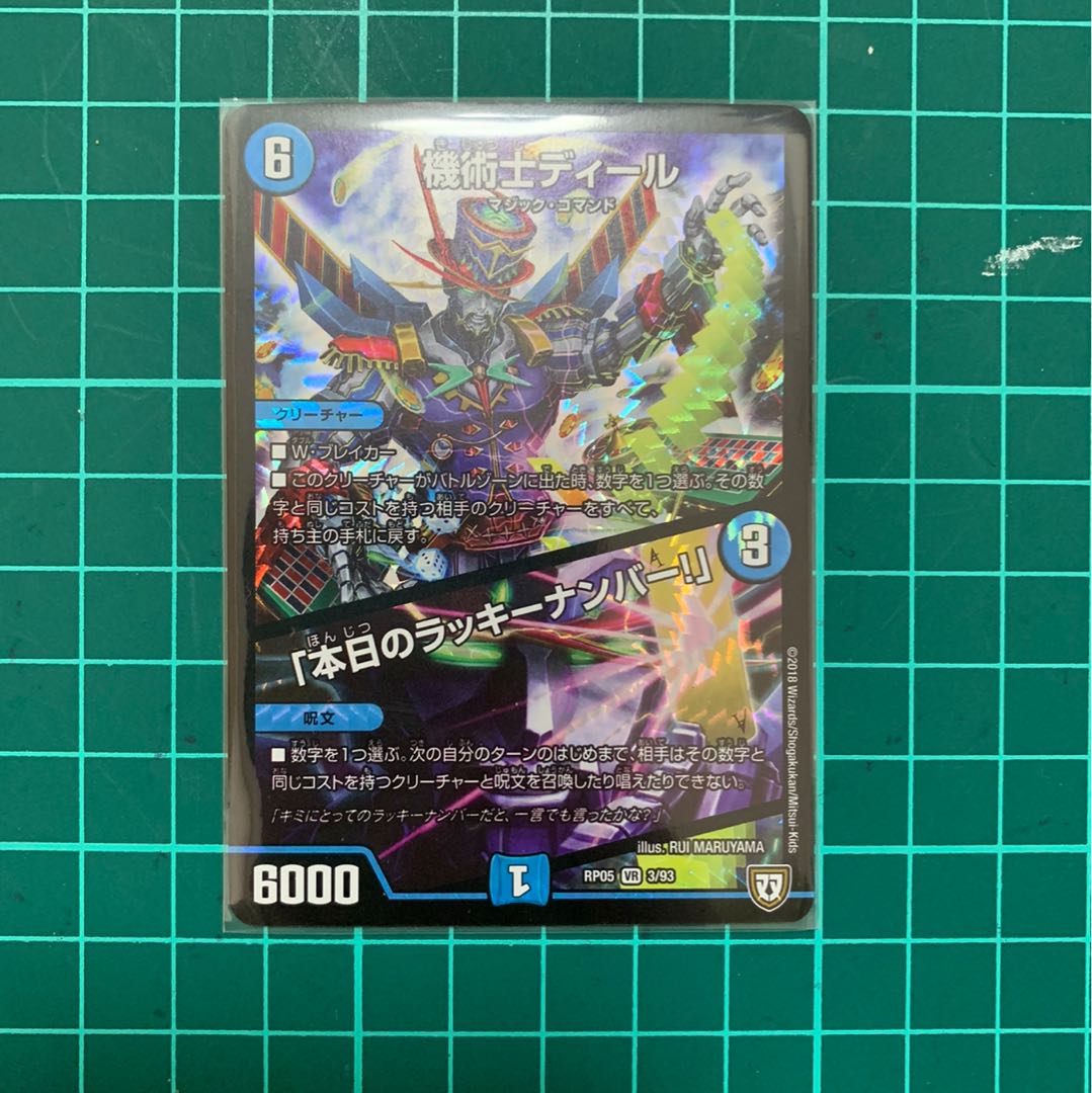 機術士ディール