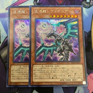 Chaos Dragon Levianeer Secret Rare
