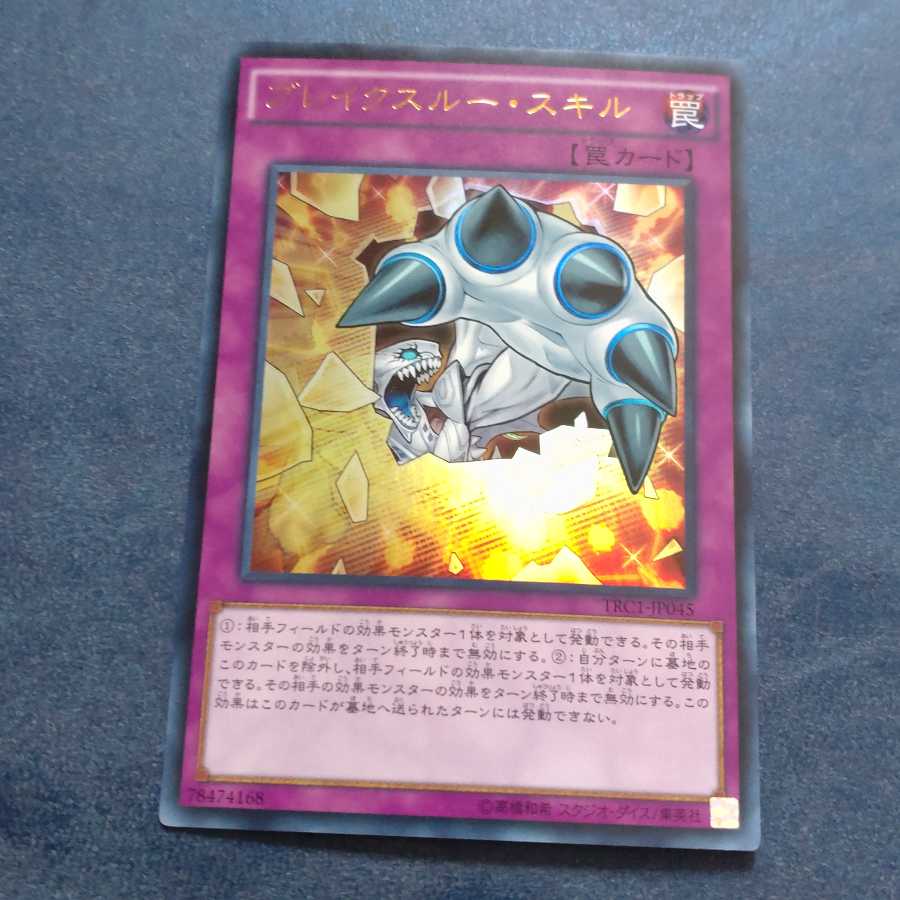 Breakthrough Skill Ultra Rare [Korindo