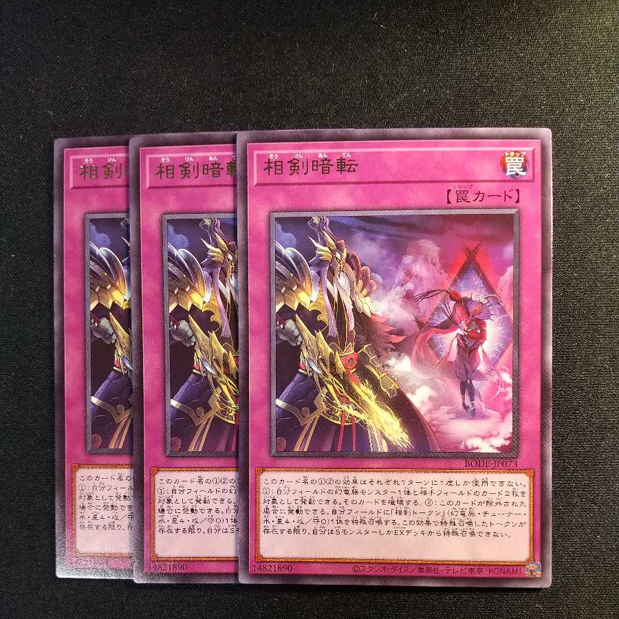 Swordsoul Blackout Rare