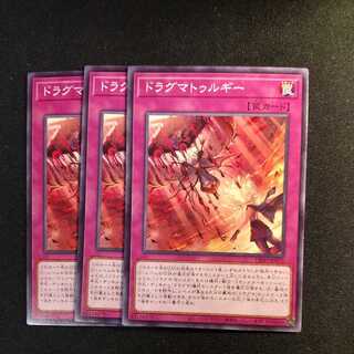 ドラグマトゥルギー ノーマル