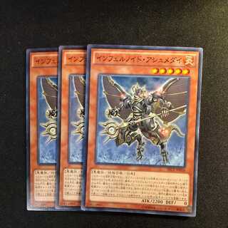 インフェルノイド・アシュメダイ ノーマル