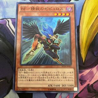 BF-Elite Zephyrus Super Rare