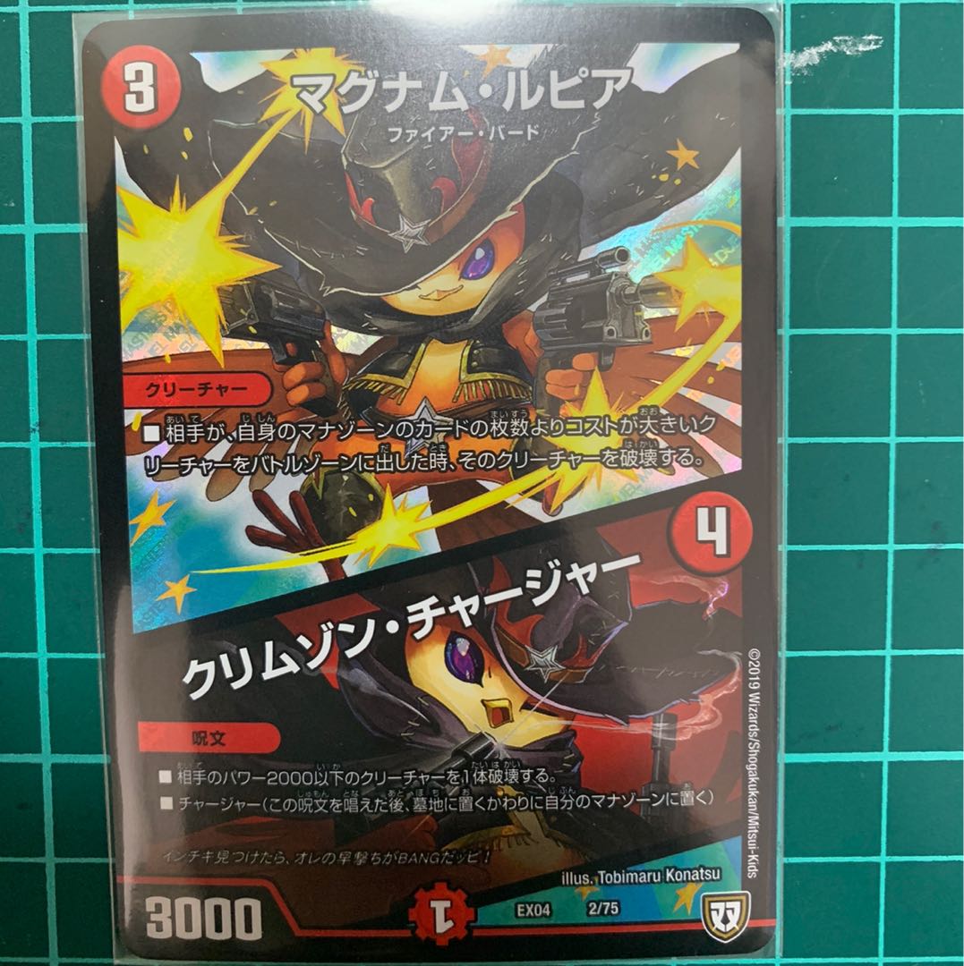 マグナムルピア