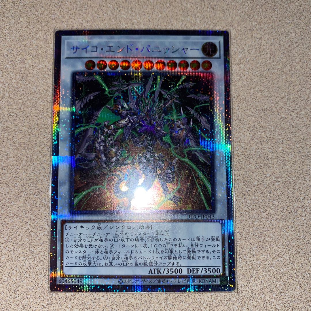サイコ・エンド・パニッシャー プリズマティックシークレットレア