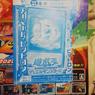 アーマード・ビットロン