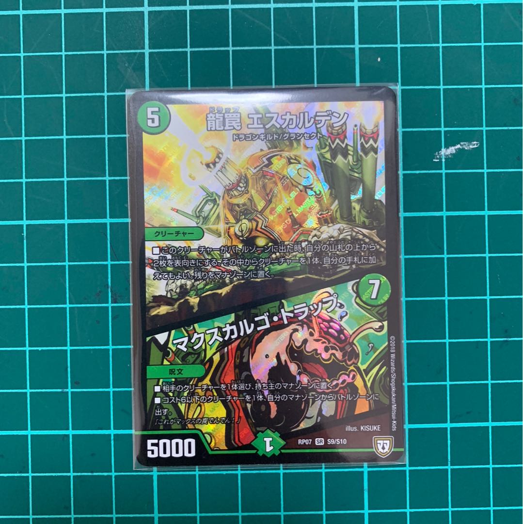 龍罠エスカルデン