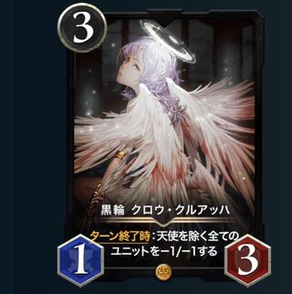 黒輪 クロウ・クルアッハ LV50