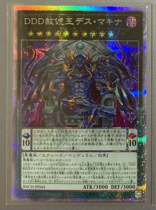 DDD Pardon King Death Machina Prisik