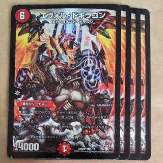 エヴォル・ドギラゴン 1/12　傷あり