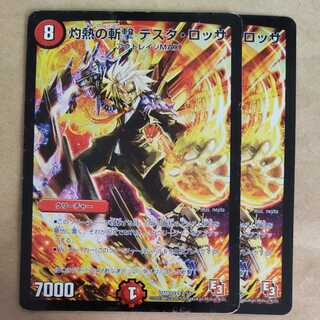 Junk Burning Slash Testa Rossa 2 pieces