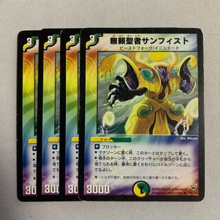 無頼聖者サンフィスト