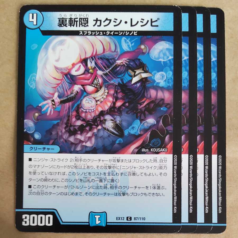 Urazan hide Kakushi recipe 4 sheets