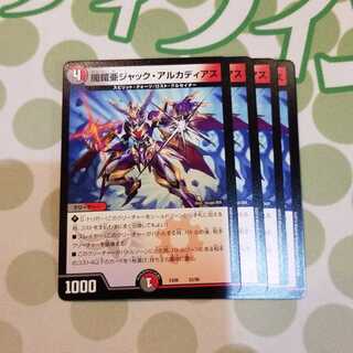 ジャック・アルカディアス　4枚　②