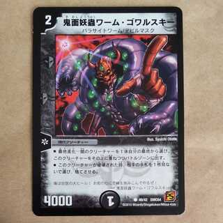 1 demon-face bug worm Gowarski