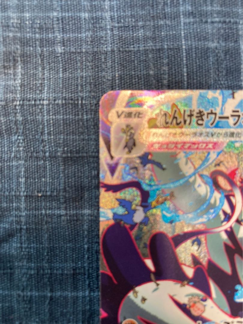 Rengeki Uraos VMAX HR