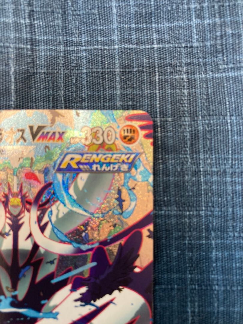 Rengeki Uraos VMAX HR