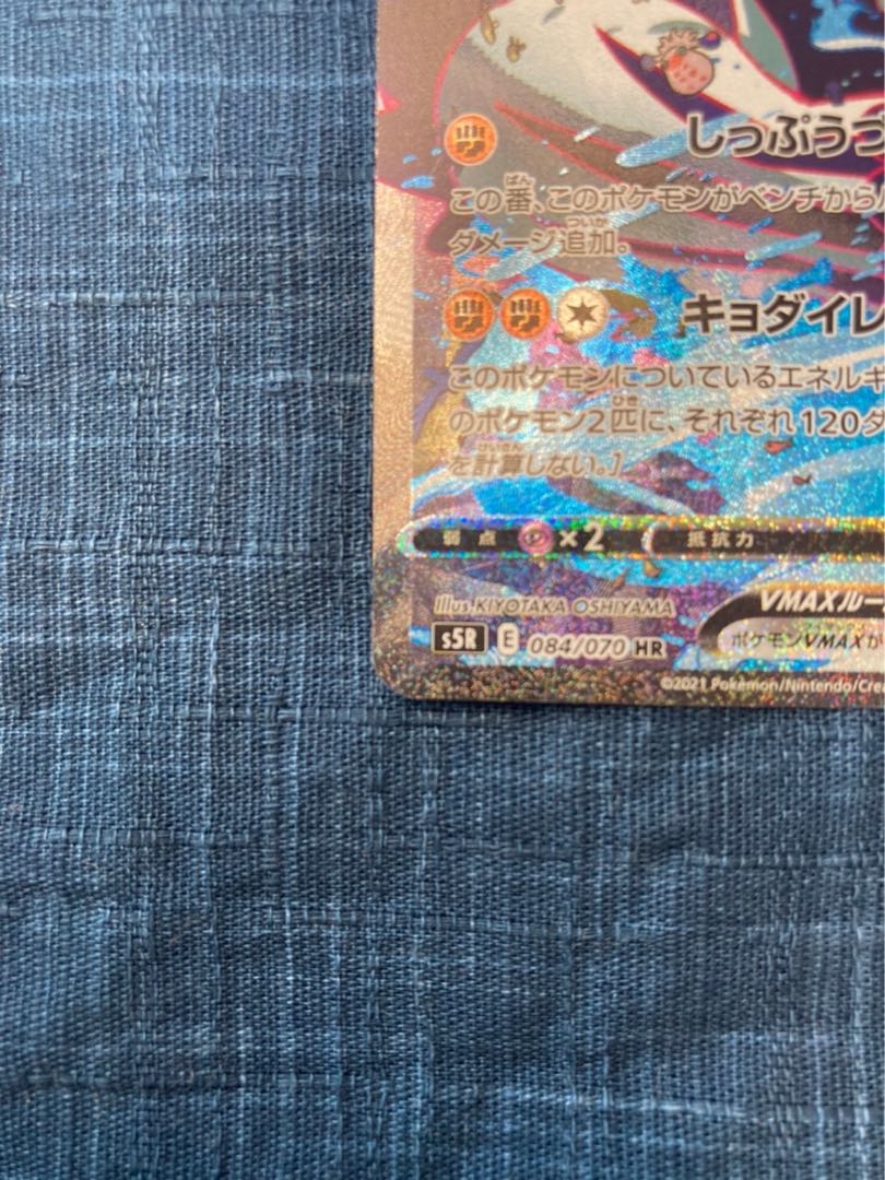 Rengeki Uraos VMAX HR