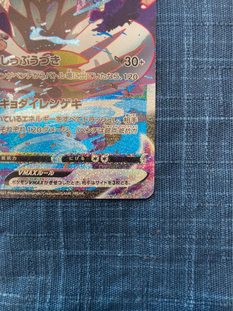 Rengeki Uraos VMAX HR