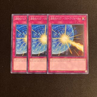 o207 Ripple Barrier -Wave Riryoku- Set of 3 Yu-Gi-Oh Treasure