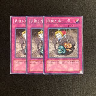 o213 Treacherous Trap Hole Set of 3 Yu-Gi-Oh!