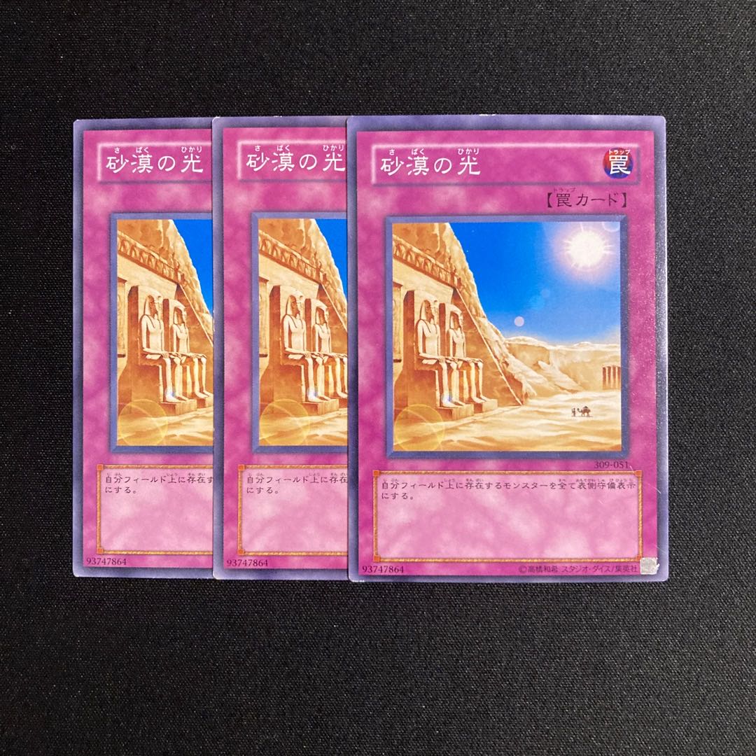 o215 Desert Sunlight 3-card set Yu-Gi-Oh!