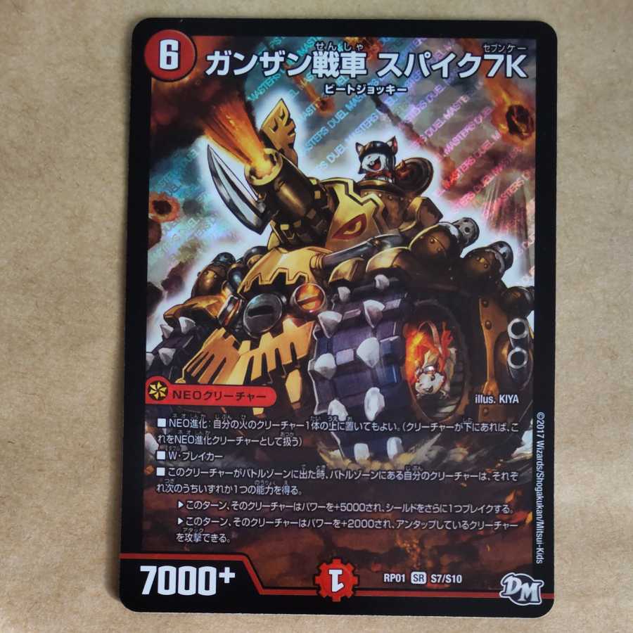 ガンザン戦車 スパイク7K SR S7/S10