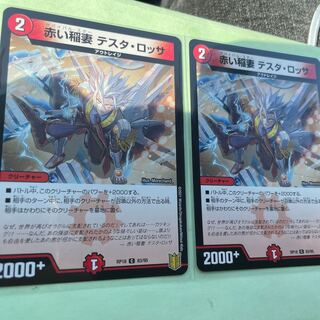 赤い稲妻 テスタ・ロッサ C 二枚