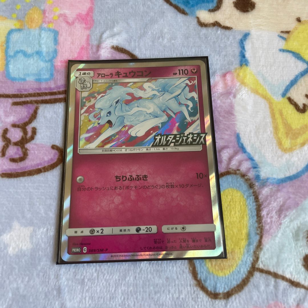 アローラキュウコン Promoの通販 Eita23 Magi トレカ専用フリマアプリ