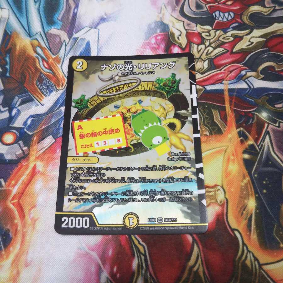 ナゾの光・リリアング BBP