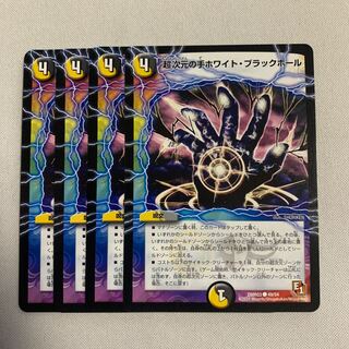 超次元の手ホワイト・ブラックホール